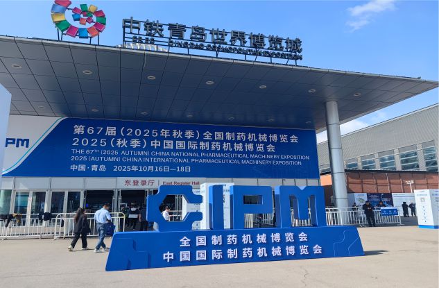 2025年秋季藥機(jī)博覽會(huì)圓滿落幕，全新超聲波清洗機(jī)亮相藥機(jī)展！