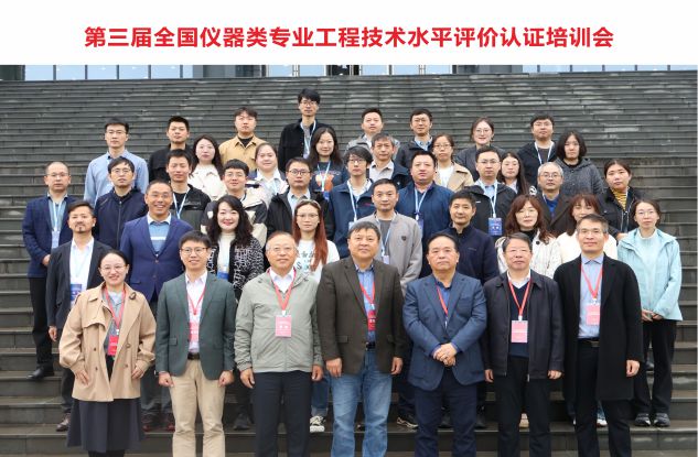 由昆山超聲主辦的第三屆全國(guó)儀器類專業(yè)工程技術(shù)水平評(píng)價(jià)認(rèn)證培訓(xùn)會(huì)在常州舉行