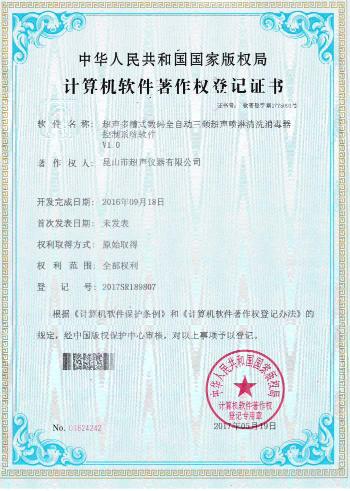 超聲多槽式數碼全自動三頻超聲噴淋清洗消毒器控制系統軟件