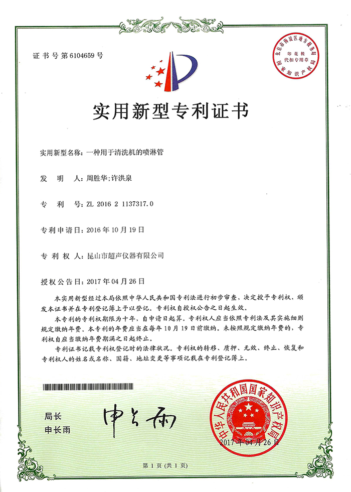 一種用于清洗機(jī)的噴淋管