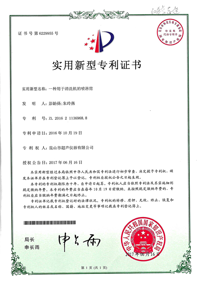 一種用于清洗機(jī)的噴淋臂
