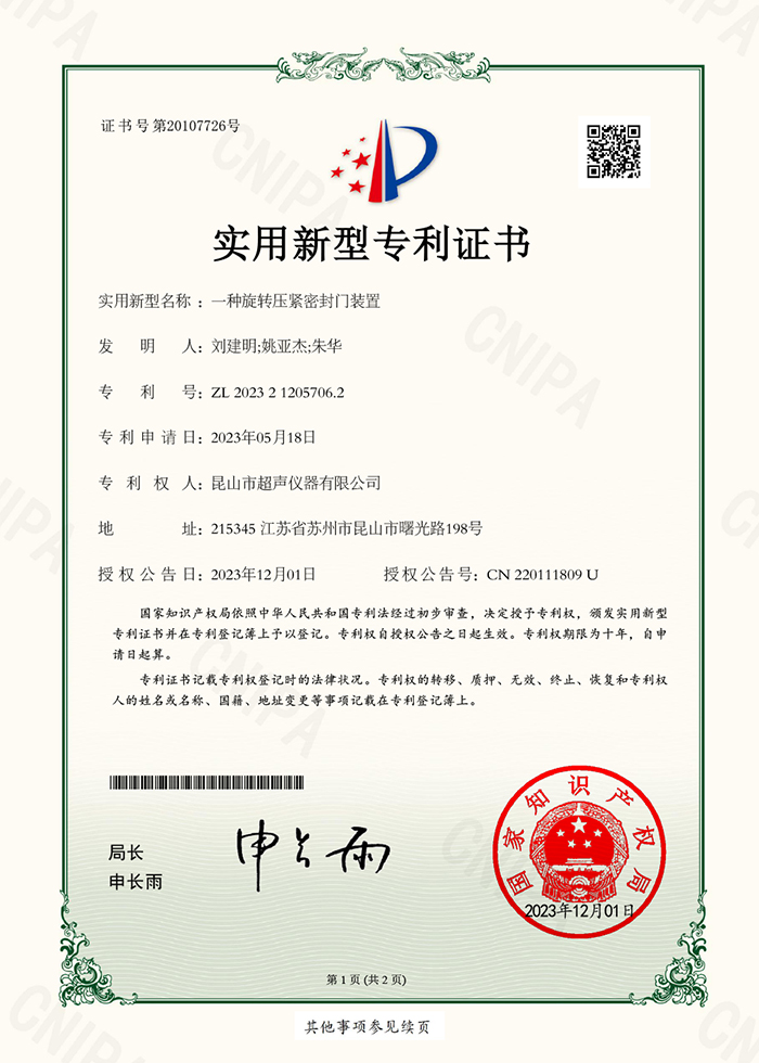 一種旋轉(zhuǎn)壓緊密封門裝置