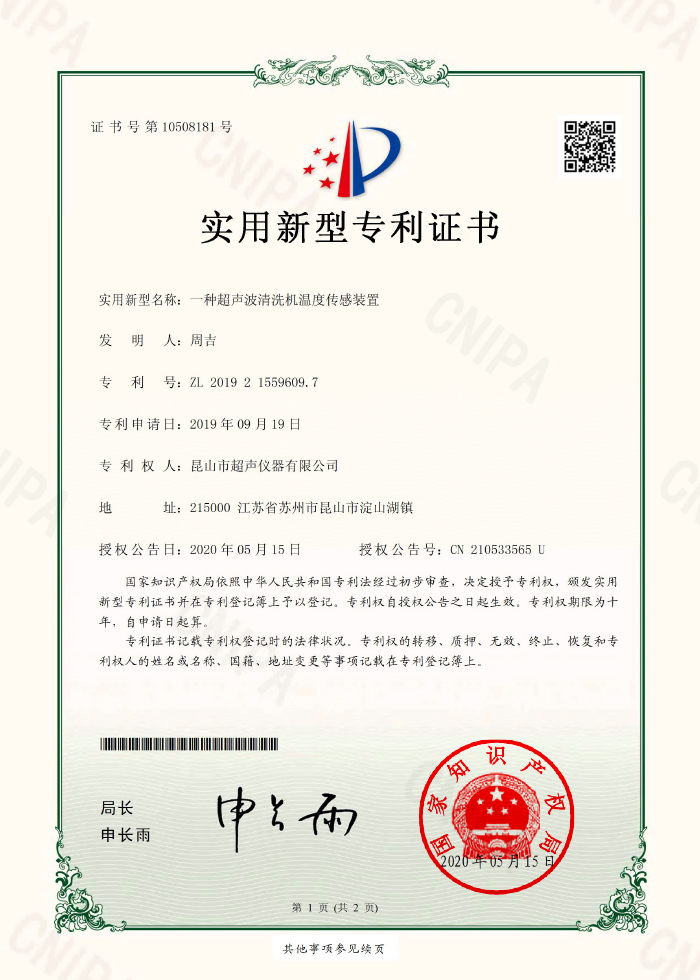 一種超聲波清洗機(jī)溫度傳感裝置